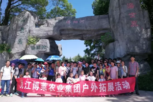 博莱集团职工博阳河农家乐体验一日游活动圆满结束 博莱集团职工博阳河农家乐体验一日游活动圆满结束