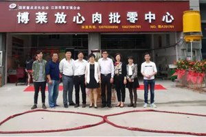 博莱放心肉南昌批零中心隆重开业 博莱放心肉南昌批零中心隆重开业