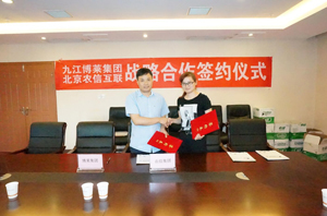 共享双赢——博莱集团与农信互联成功签订战略合作协议 共享双赢——博莱集团与农信互联成功签订战略合作协议