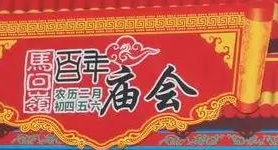 民俗风情百年庙会，博莱高科倾情助力