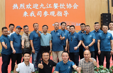 热烈欢迎九江餐饮协会莅临博莱食品产业园参观考察 热烈欢迎九江餐饮协会莅临博莱食品产业园参观考察